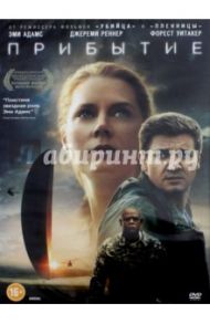 Прибытие (DVD) / Вильнев Дени