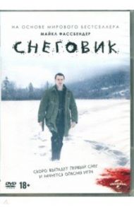 Снеговик (2017) (DVD) / Альфредсон Томас