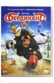 Фердинанд (DVD) / Салдана Карлос