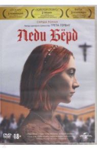 Леди Берд (DVD) / Гервиг Грета