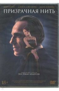 Призрачная нить (DVD)