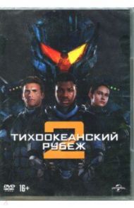 Тихоокеанский рубеж 2 (2DVD) / Денайт Стивен С.