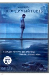 Невидимый гость (DVD) / Паоло Ориол