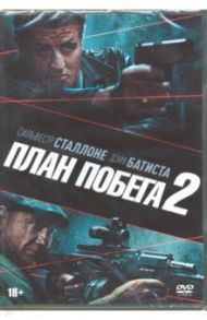 План побега 2 (DVD) / Миллер Стивен М.