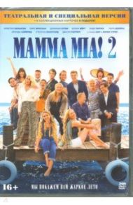 Mamma Mia! 2. Специальное издание (2DVD) / Паркер Ол