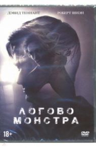 Логово монстра (DVD) / Девлин Дин