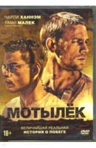 Мотылек + артбук (DVD) / Ноер Михаэль