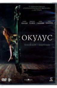 Окулус + артбук (DVD) / Флэнеган Майк