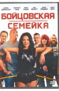 Бойцовская семейка (DVD) / Мерчант Стивен