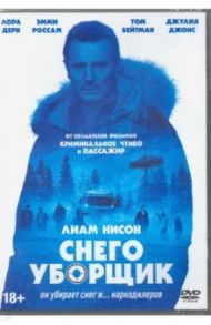 Снегоуборщик + артбук (DVD) / Муланд Ханс Петтер