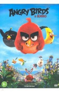Angry Birds в кино (DVD) / Кэйтис Клэй