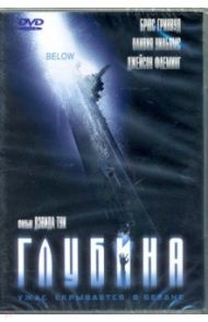 Глубина (DVD) / Туи Дэвид