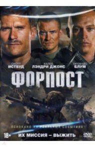 Форпост (2020) (DVD) / Лури Род