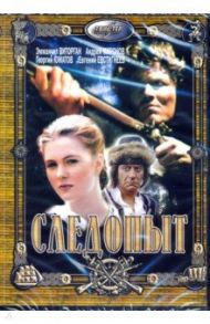 Следопыт (DVD) / Любимов Павел