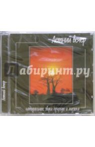 Летний вечер (CD)