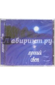 Лунный свет (CD)