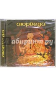 Аюрведа (CD)