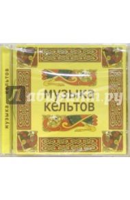 Музыка Кельтов (CD)