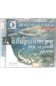 Последний дюйм (CD) / Олдридж Джеймс