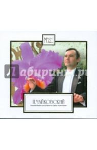 CD Времена года / Чайковский Петр Ильич