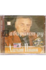 CD. Анатолий Папанов