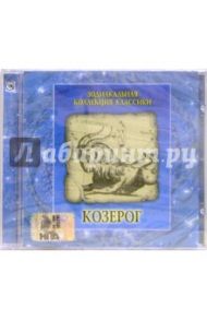 CD. Козерог