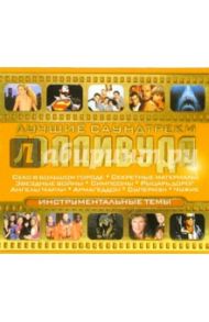 Инструментальные темы (CD)