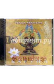 Мантры Каруна ОМ МА НИ ПАД МЕ ХУМ (CD)