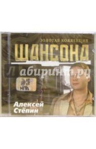 CD. Алексей Степин