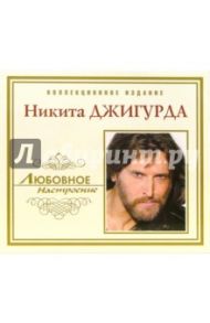 CD. Никита Джигурда