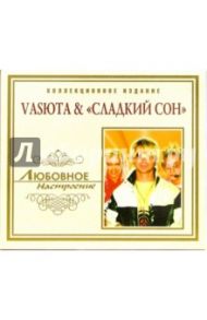 CD. Васюта & Сладкий сон