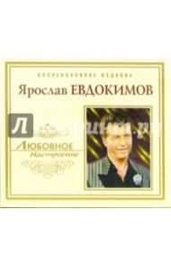 CD. Ярослав Евдокимов