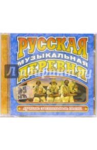 Русская музыкальная деревня (СD)