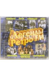 Легенды Ретро FM (СD)