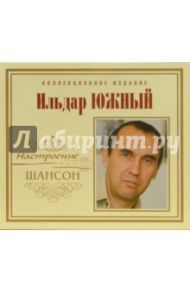 CD. Ильдар Южный