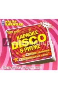 CD. В ритме disco