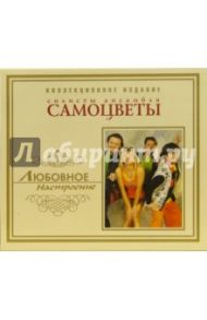 CD. Самоцветы