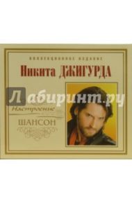 CD. Никита Джигурда