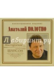 CD. Анатолий Полотно