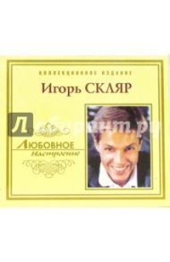 CD. Игорь Скляр