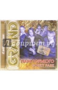 CD. Парк Горького