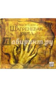 Шагреневая кожа (CD-MP3) / Бальзак Оноре де