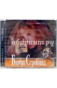 CD. Барбара Стрейзанд