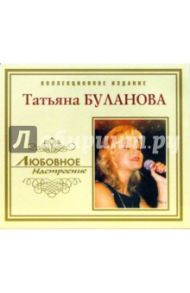 CD. Буланова Татьяна