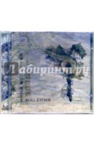 77 RUS. Malerия (CD) / Желанная Инна