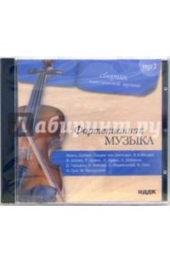 Фортепианная музыка (CD-ROM)