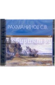 Алеко (CD-ROM) / Рахманинов Сергей