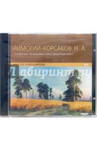 Снегурочка. Псковитянка. Ночь перед Рождеством (CD-MP3) / Римский-Корсаков Николай Андреевич