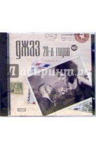 Джаз 20-х годов (CD-ROM)