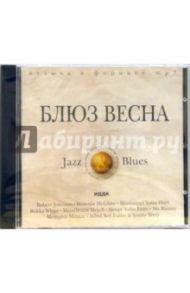 CD Блюз весна (CDmp3)